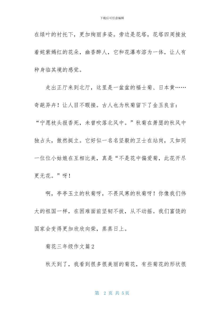 关于菊花三年级作文3篇_第2页