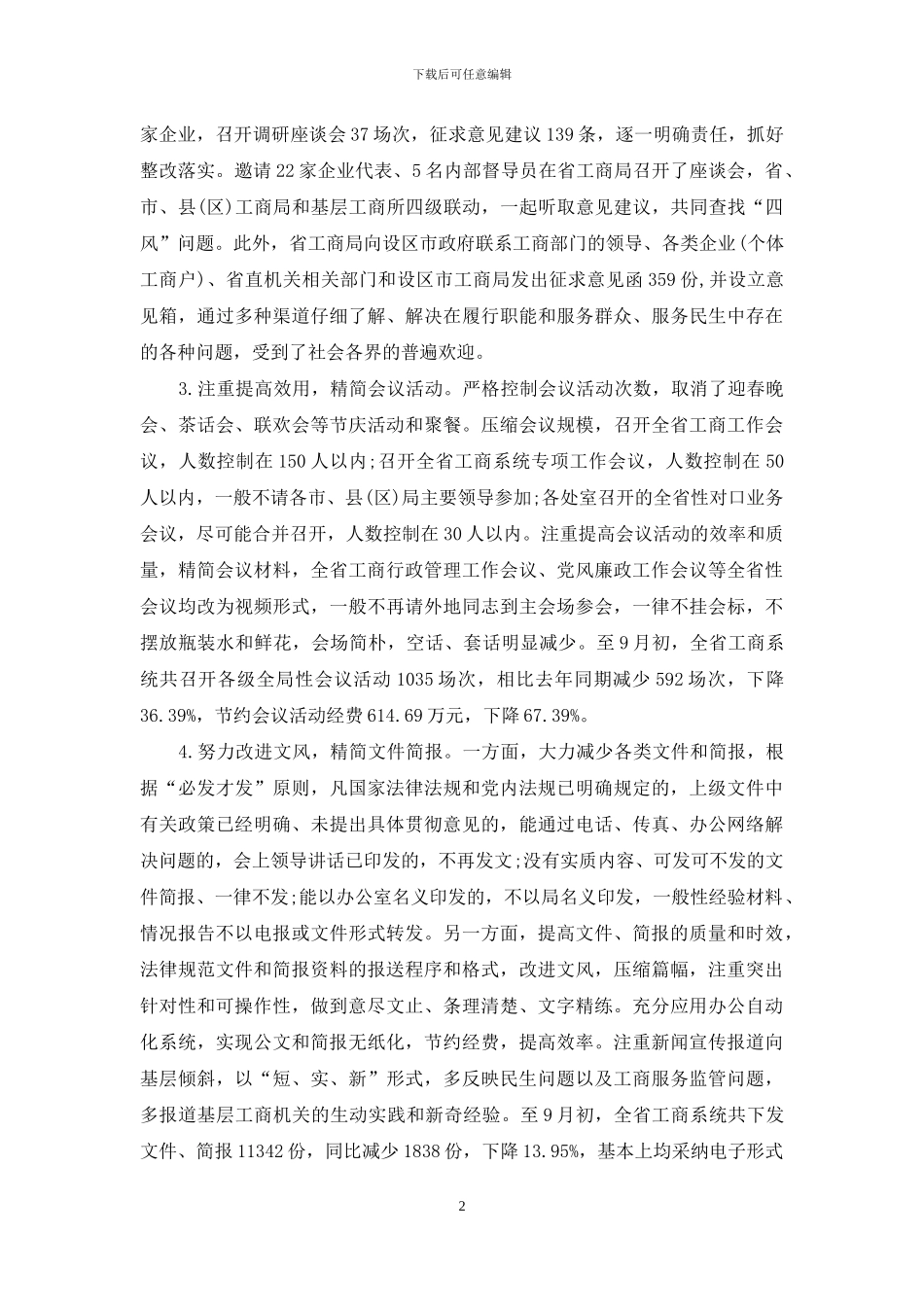 关于落实中央“八项规定”自查情况报告_第2页