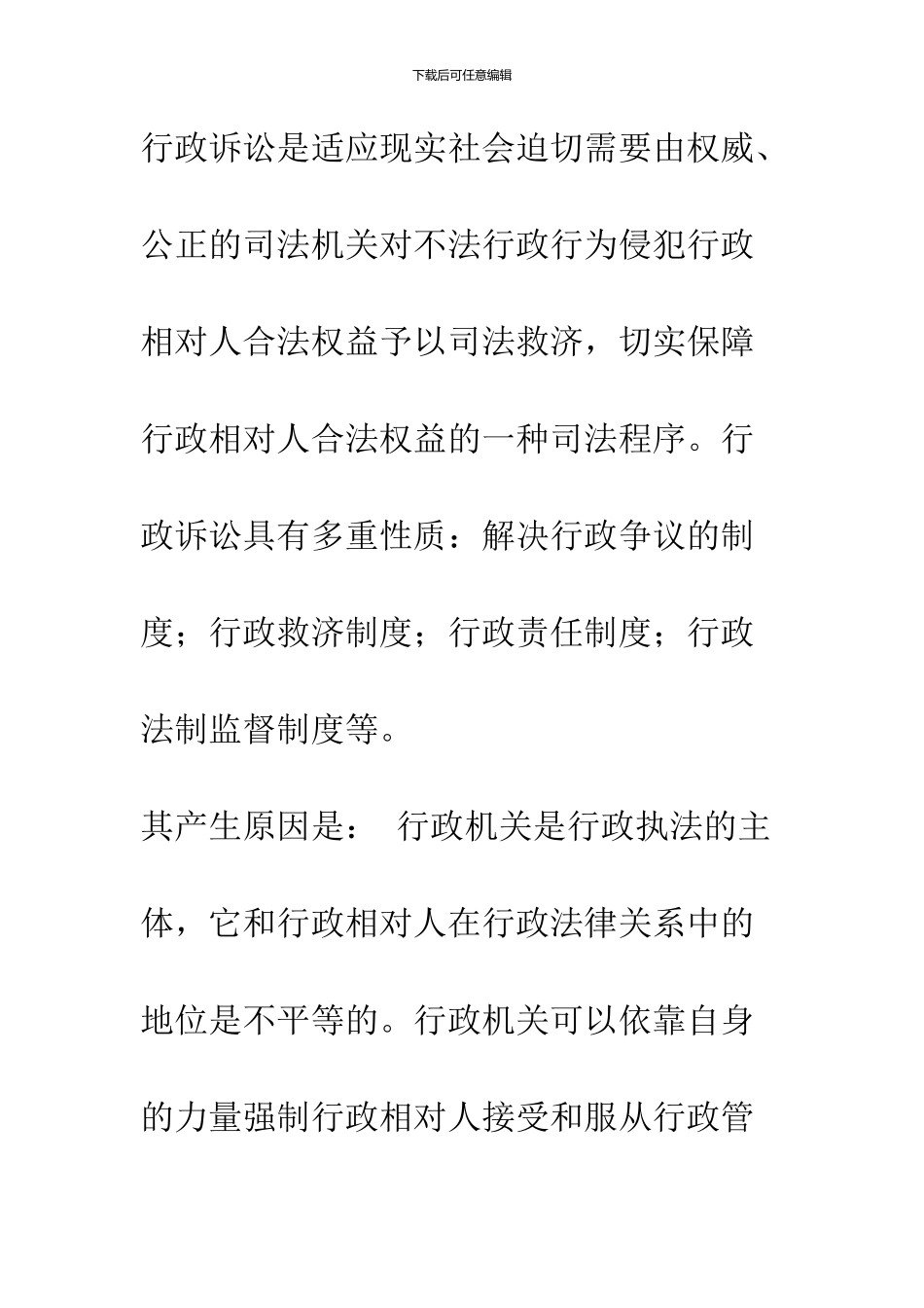 关于行政诉讼和法治国家_第2页