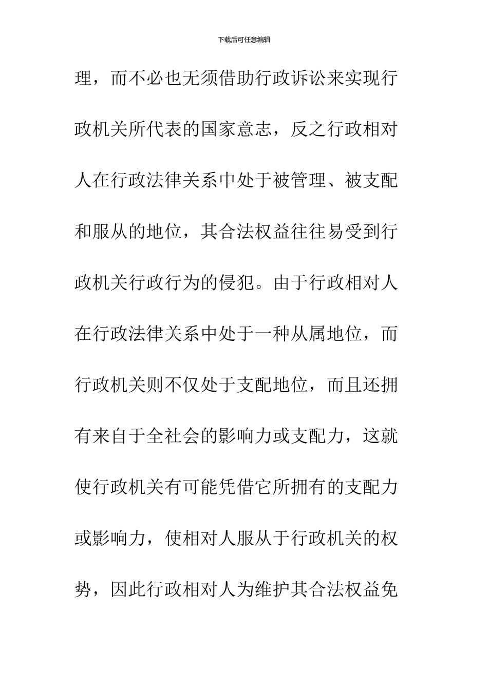 关于行政诉讼和法治国家_第3页