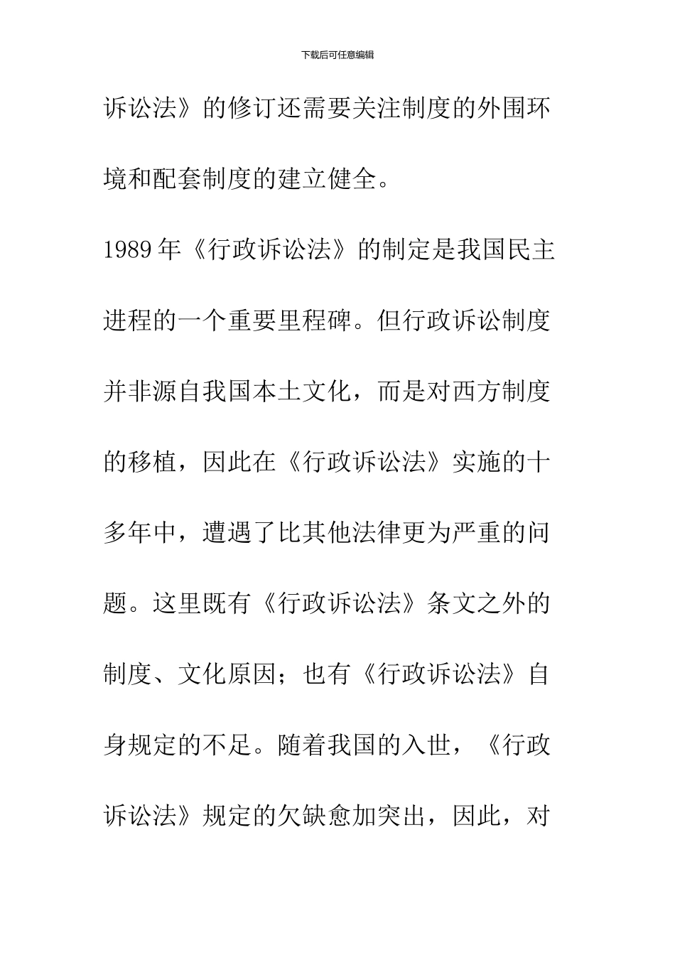 关于行政诉讼制度的完善和发展_第2页