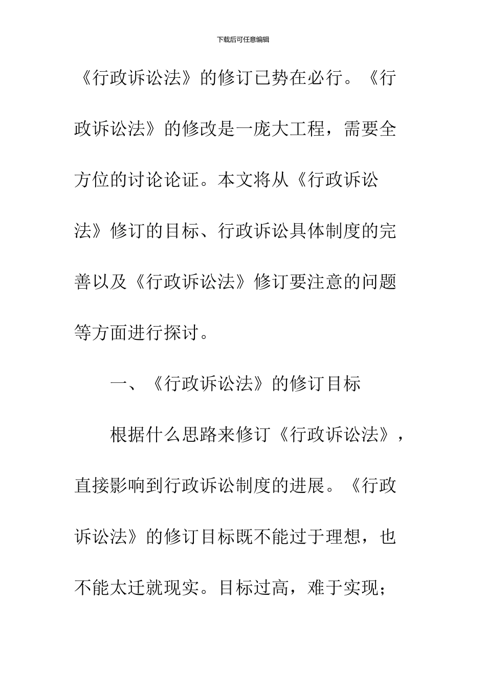 关于行政诉讼制度的完善和发展_第3页