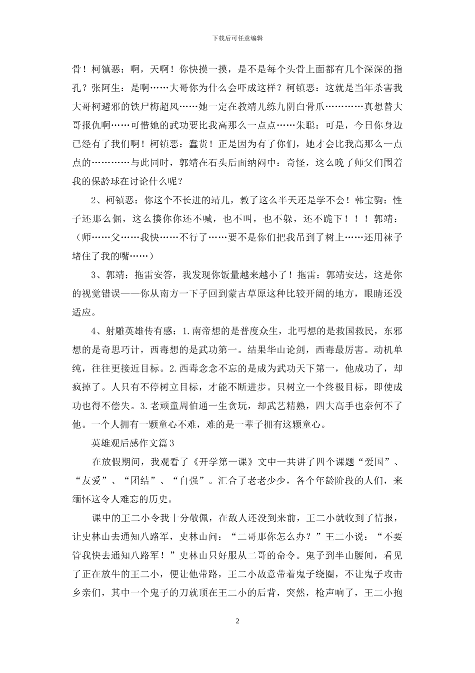 关于英雄观后感作文汇总六篇_第2页