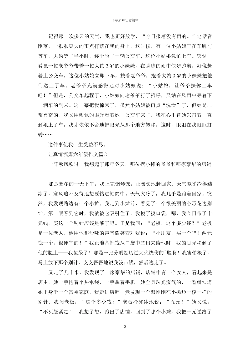 关于让真情流露六年级作文4篇_第2页