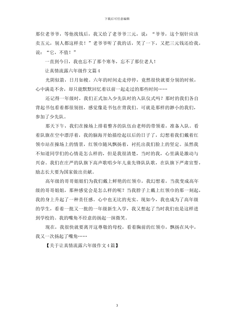 关于让真情流露六年级作文4篇_第3页