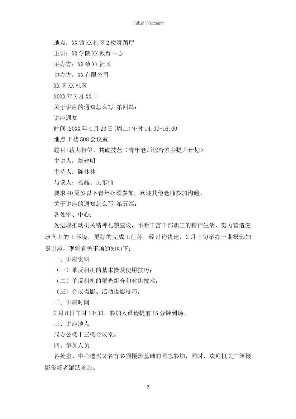 关于讲座的通知怎么写-0_第2页
