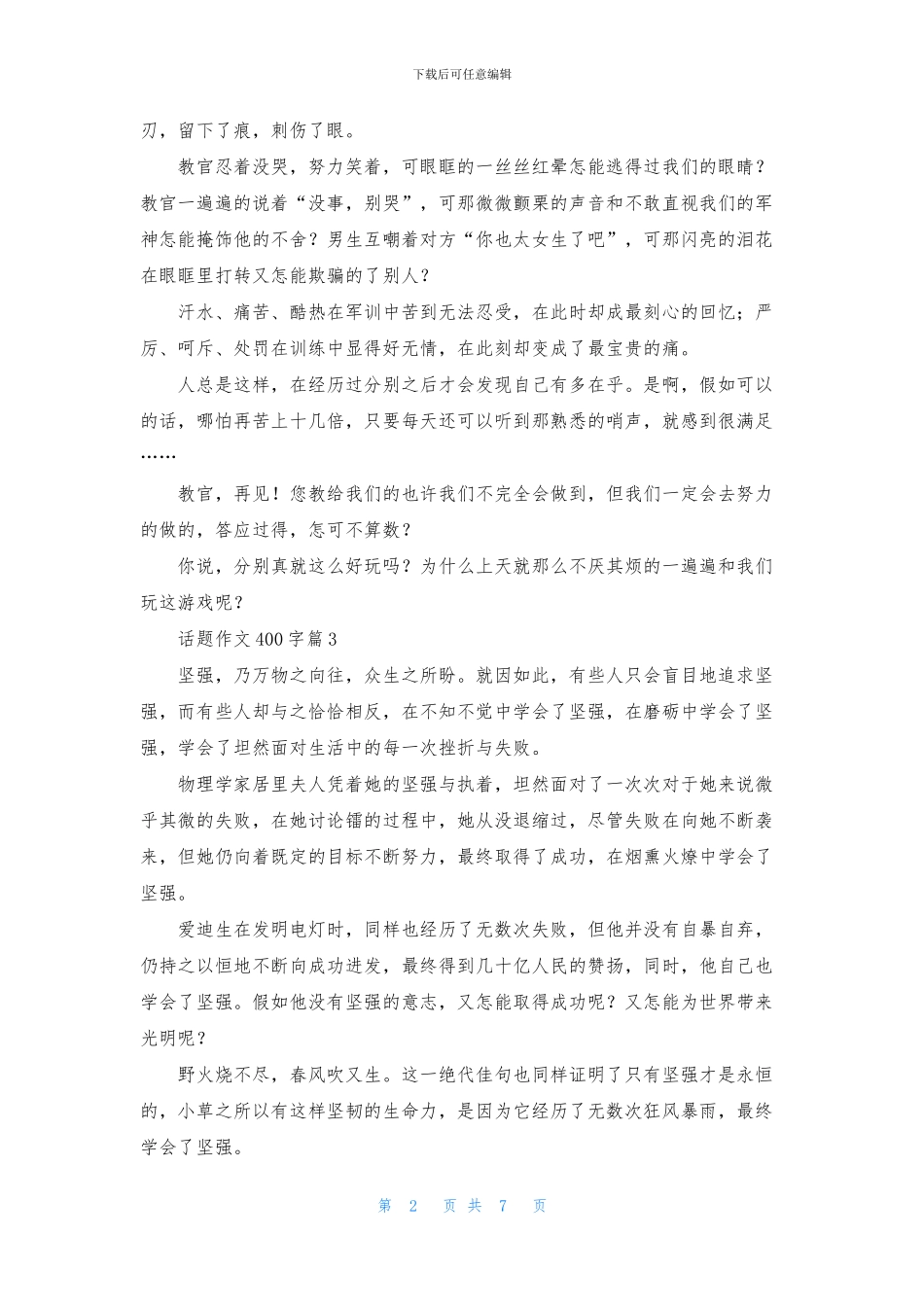 关于话题作文400字锦集十篇_第2页