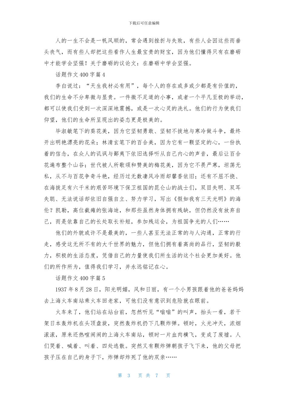 关于话题作文400字锦集十篇_第3页