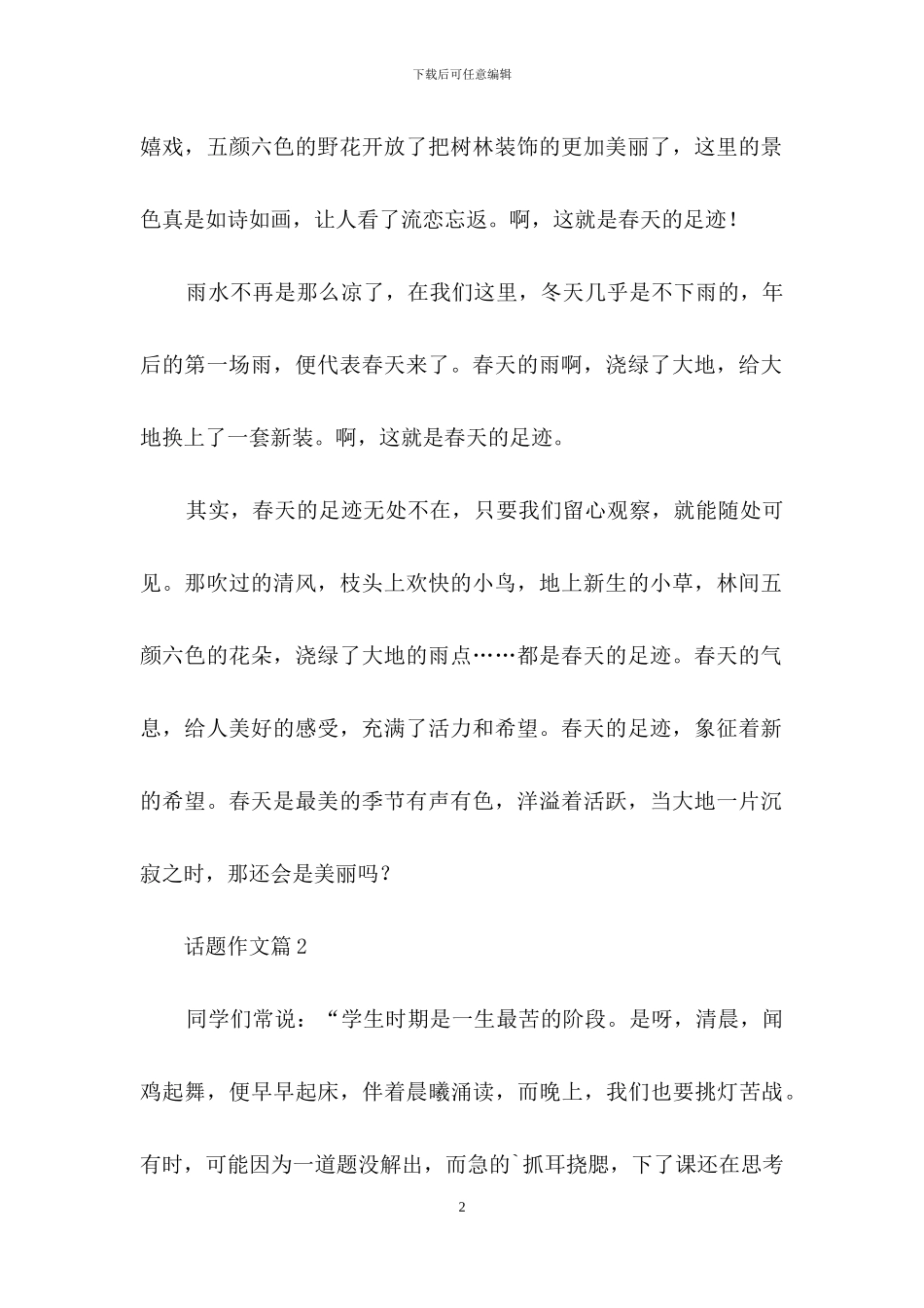 关于话题作文汇总7篇_第2页