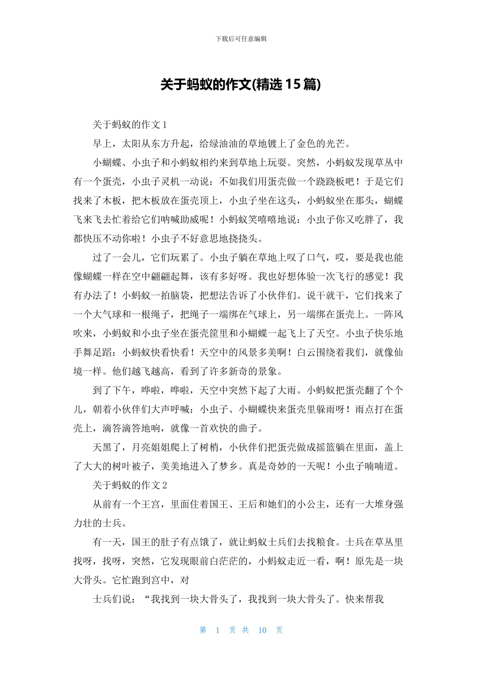 关于蚂蚁的作文_第1页