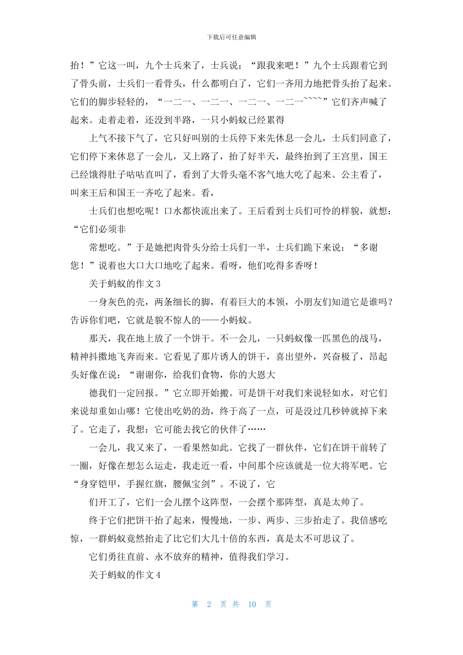 关于蚂蚁的作文_第2页