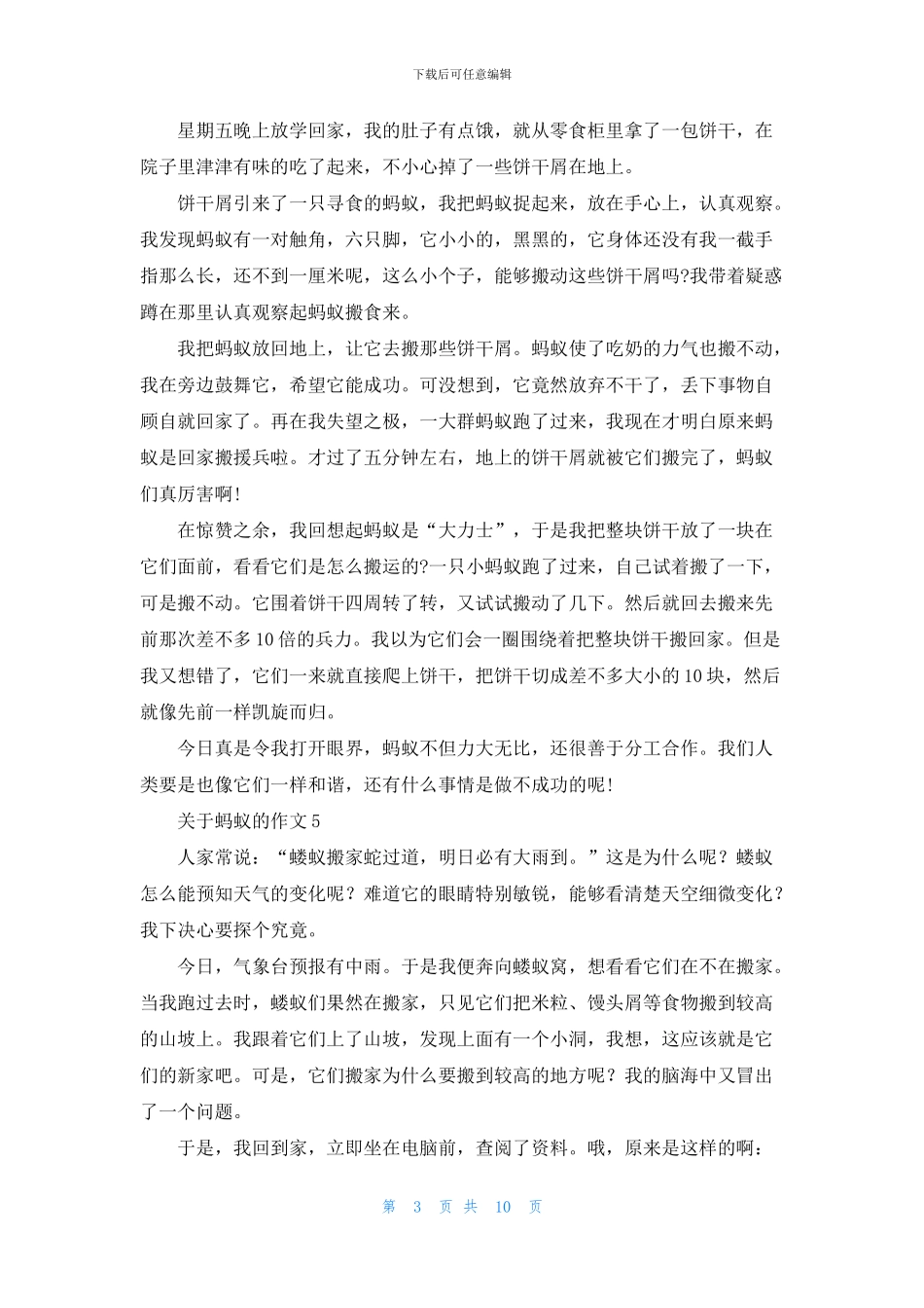 关于蚂蚁的作文_第3页