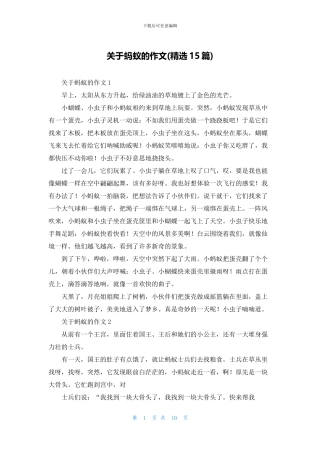 关于蚂蚁的作文