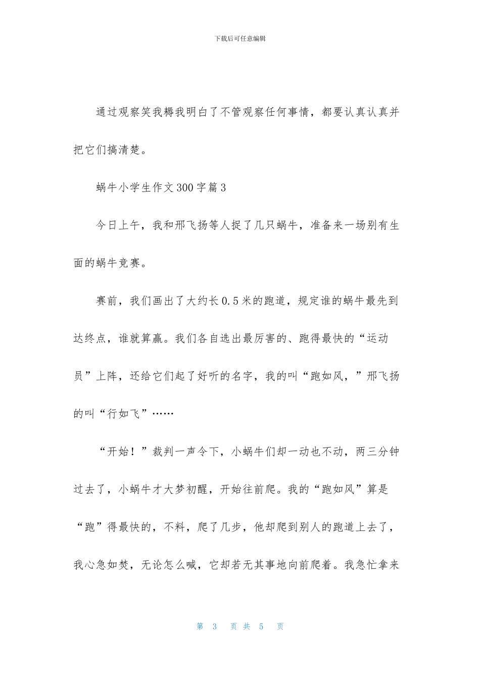 关于蜗牛小学生作文300字四篇_第3页