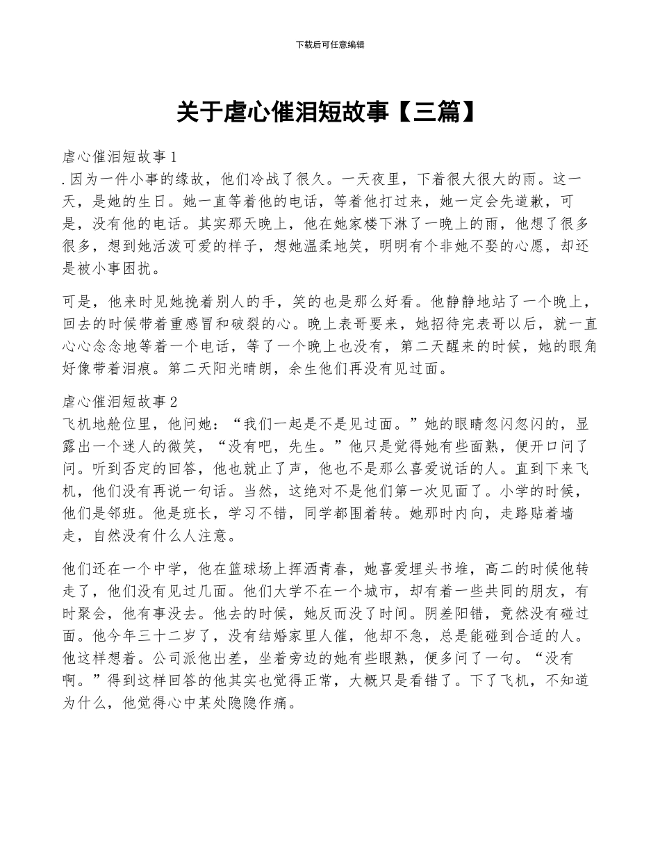 关于虐心催泪短故事_第1页