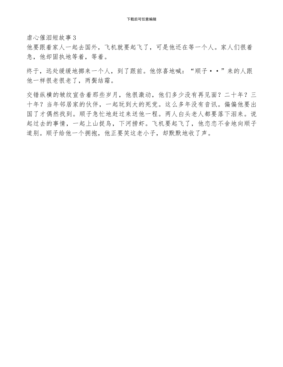 关于虐心催泪短故事_第2页