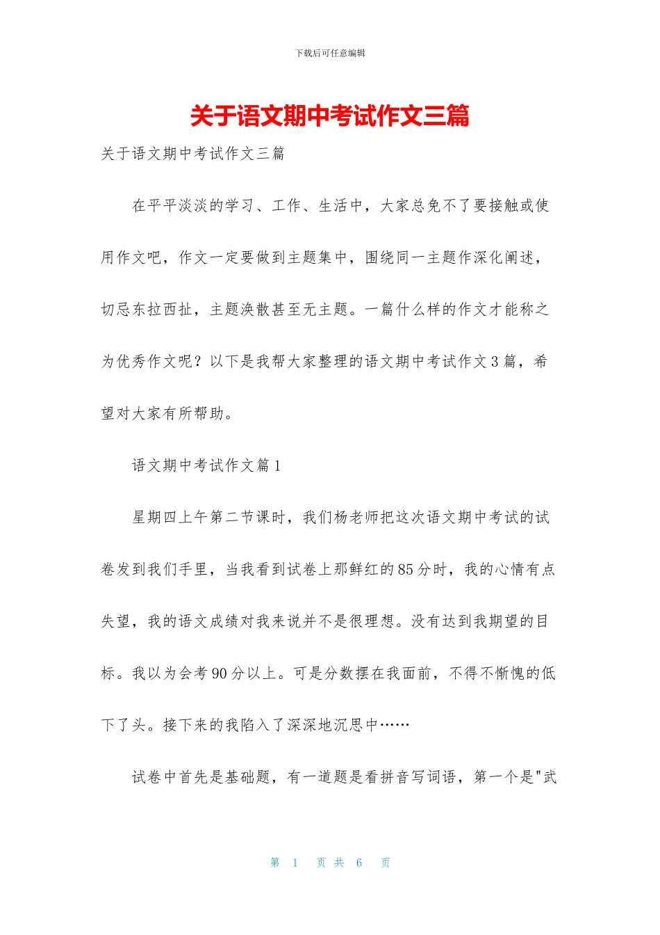 关于语文期中考试作文三篇_第1页