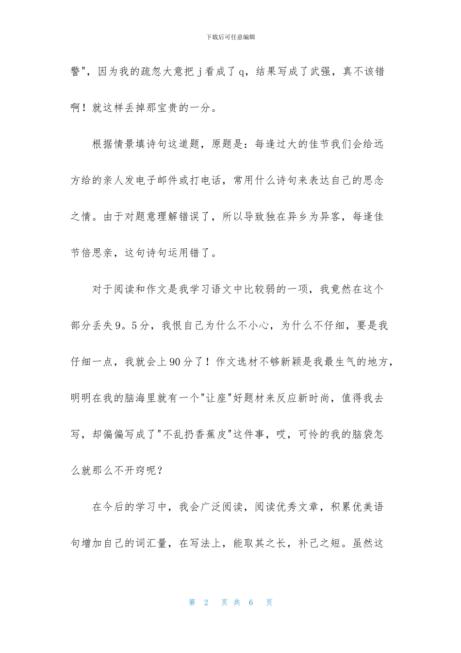 关于语文期中考试作文三篇_第2页