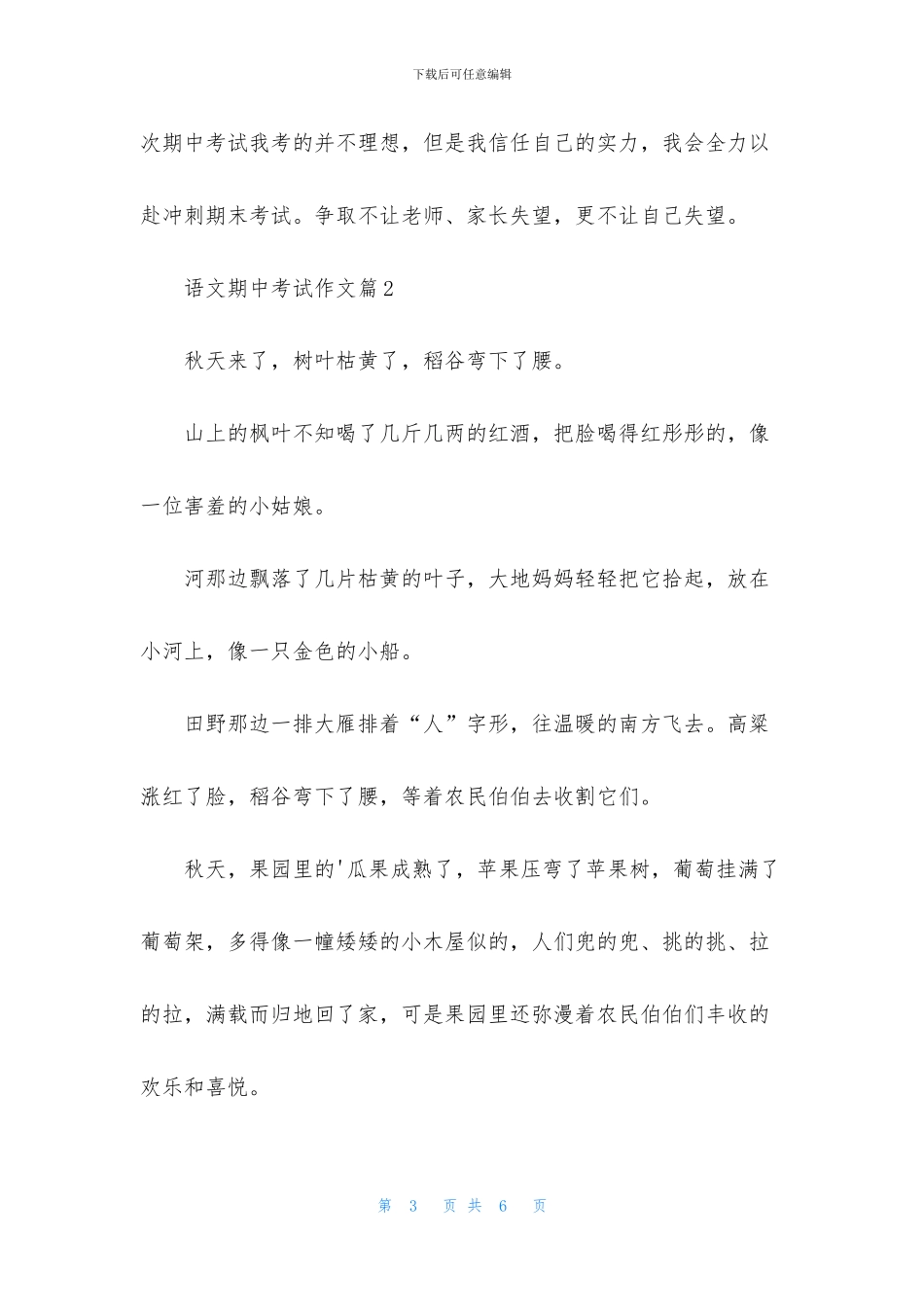 关于语文期中考试作文三篇_第3页