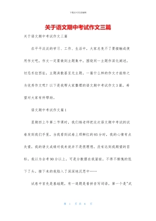 关于语文期中考试作文三篇