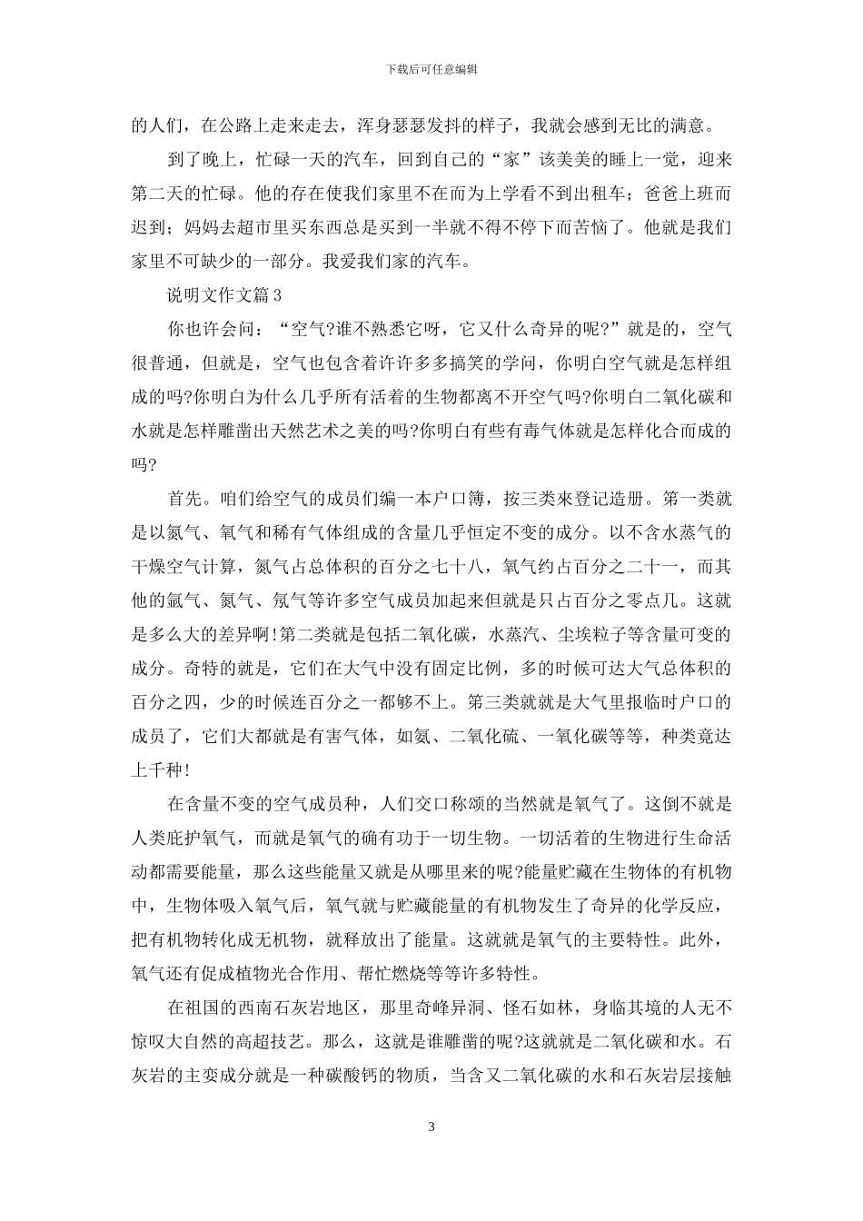 关于说明文作文三篇_第3页