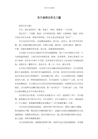 关于说明文作文三篇