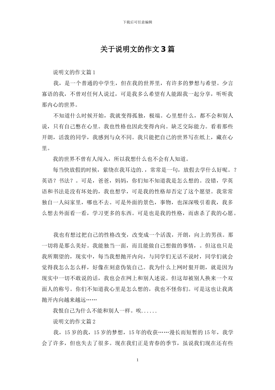 关于说明文的作文3篇_第1页