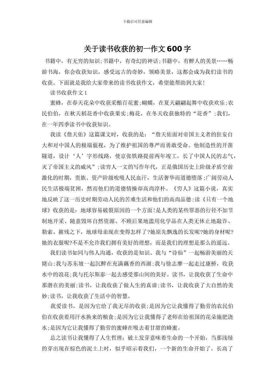 关于读书收获的初一作文600字_第1页