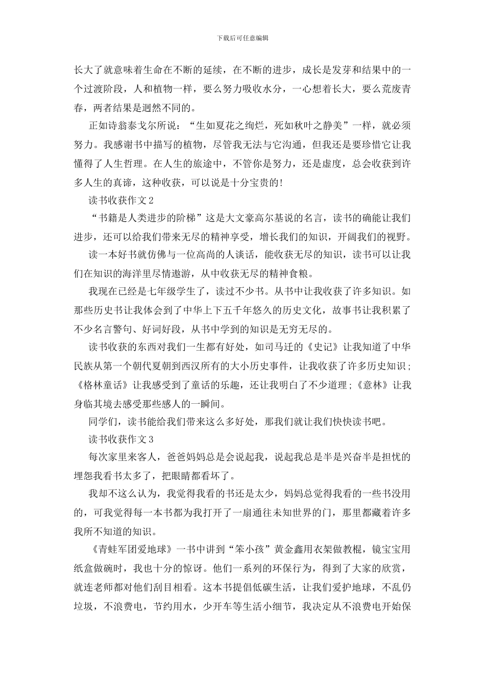 关于读书收获的初一作文600字_第2页
