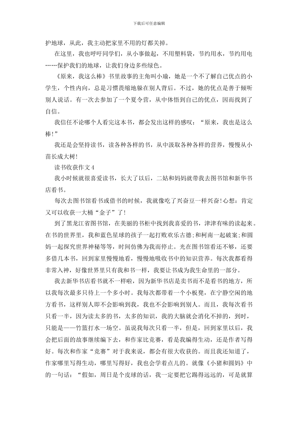 关于读书收获的初一作文600字_第3页