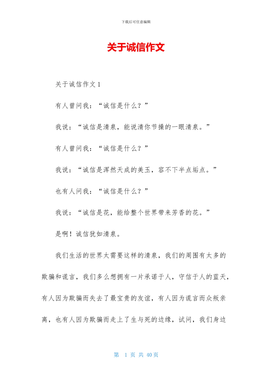 关于诚信作文_第1页