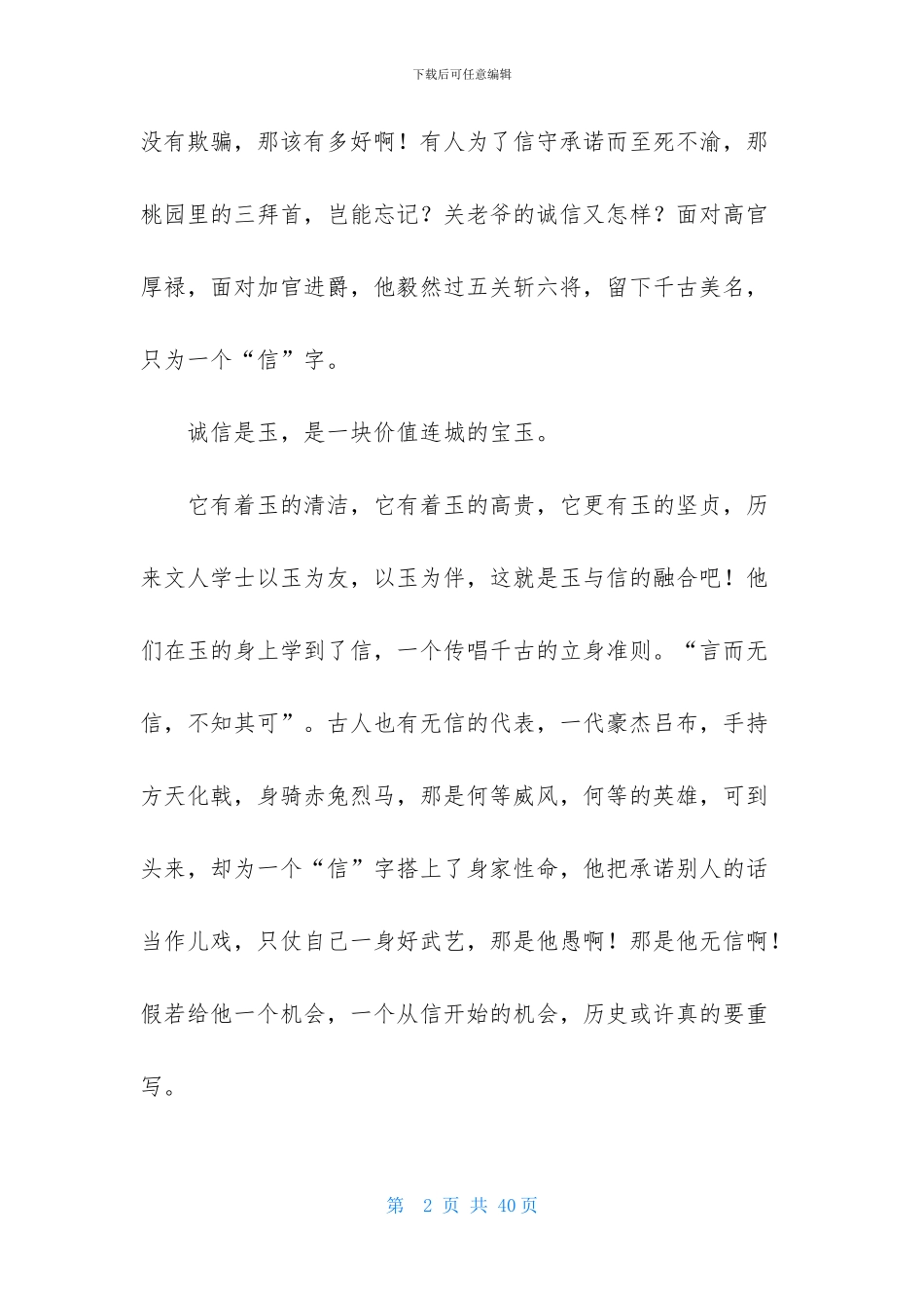 关于诚信作文_第2页