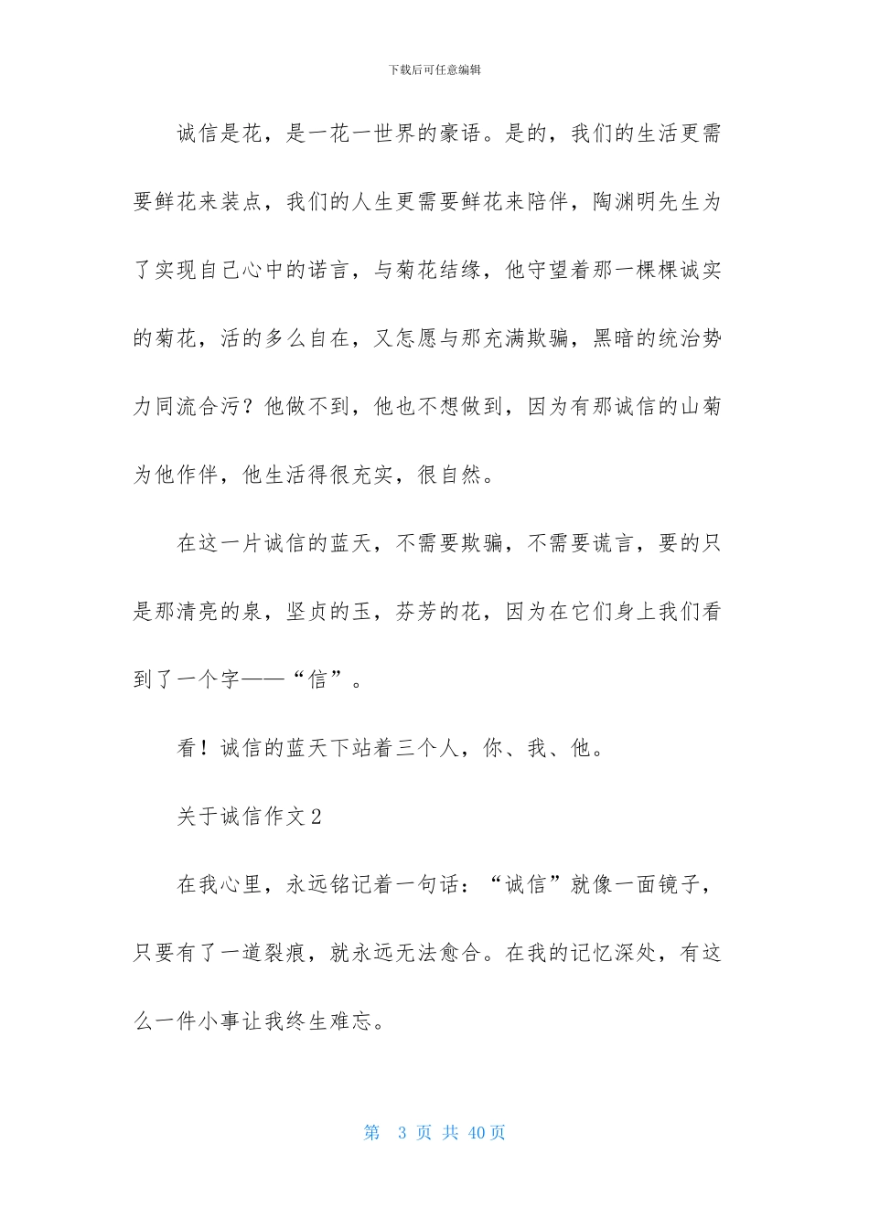关于诚信作文_第3页