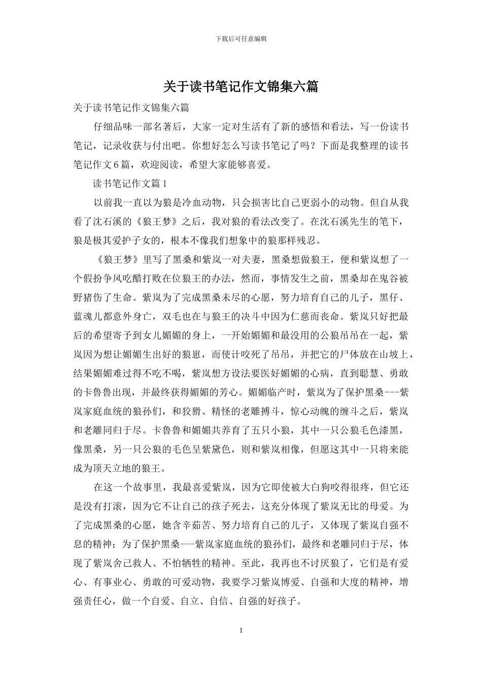 关于读书笔记作文锦集六篇_第1页