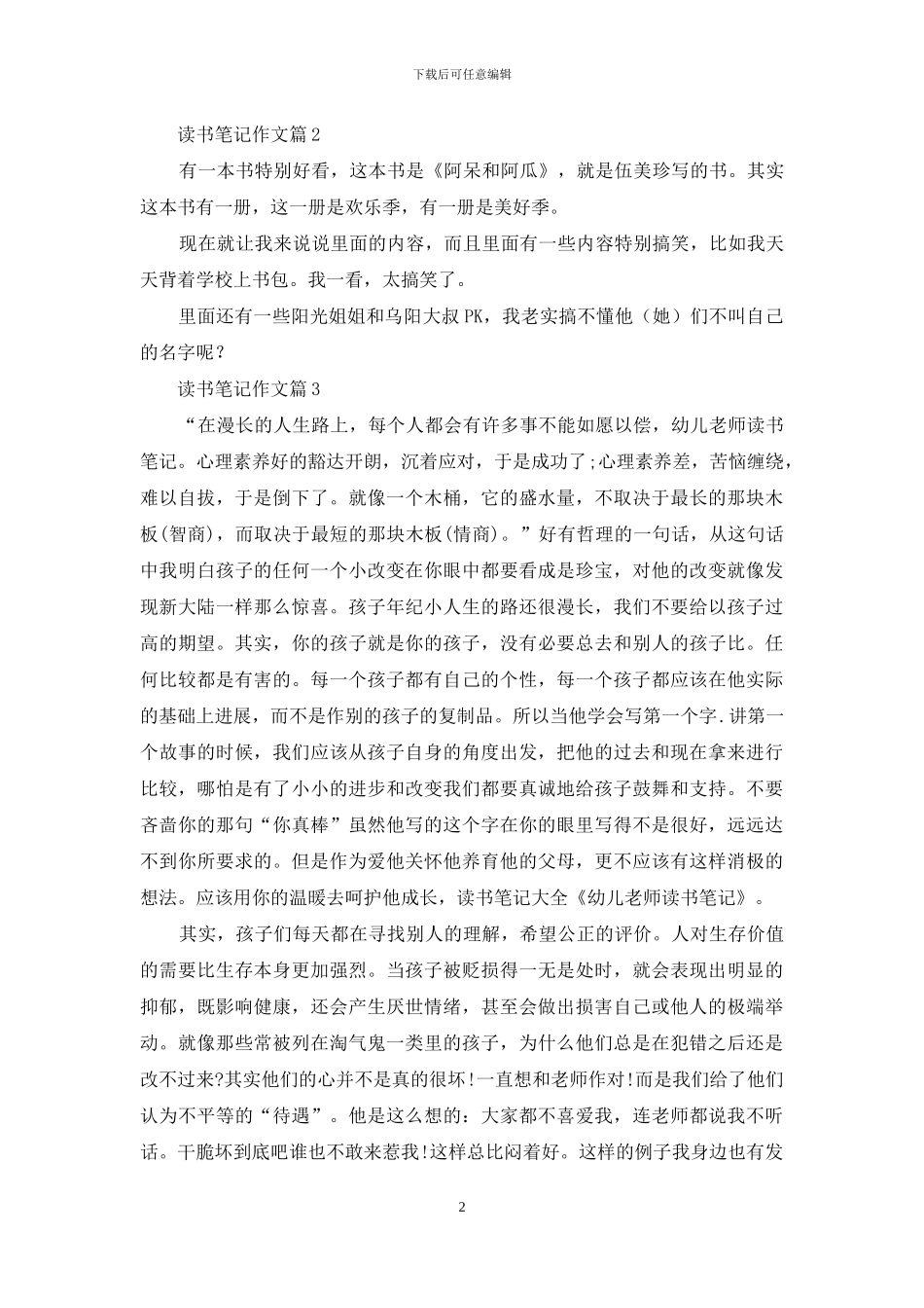 关于读书笔记作文锦集六篇_第2页