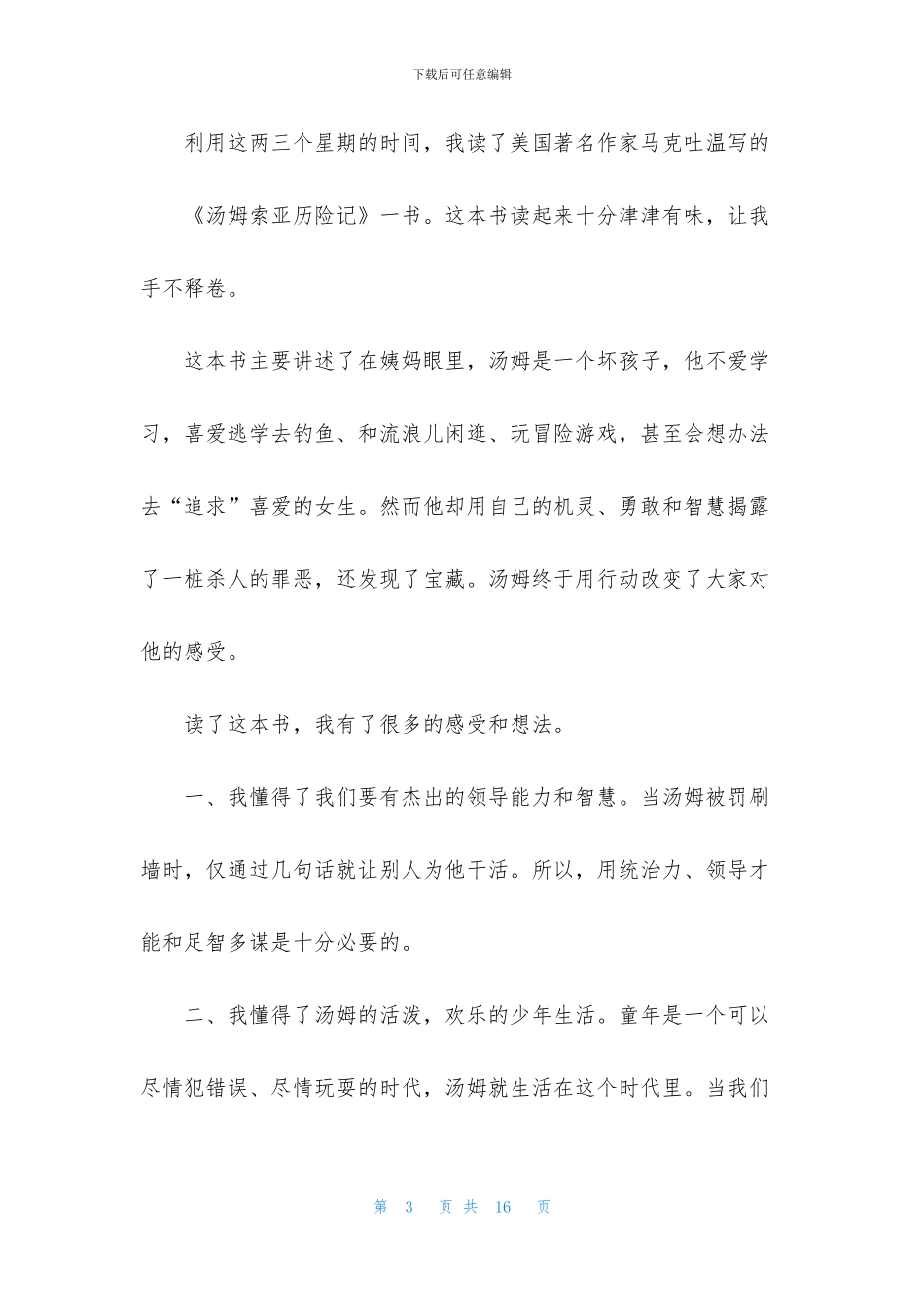 关于读书笔记作文600字汇编八篇_第3页