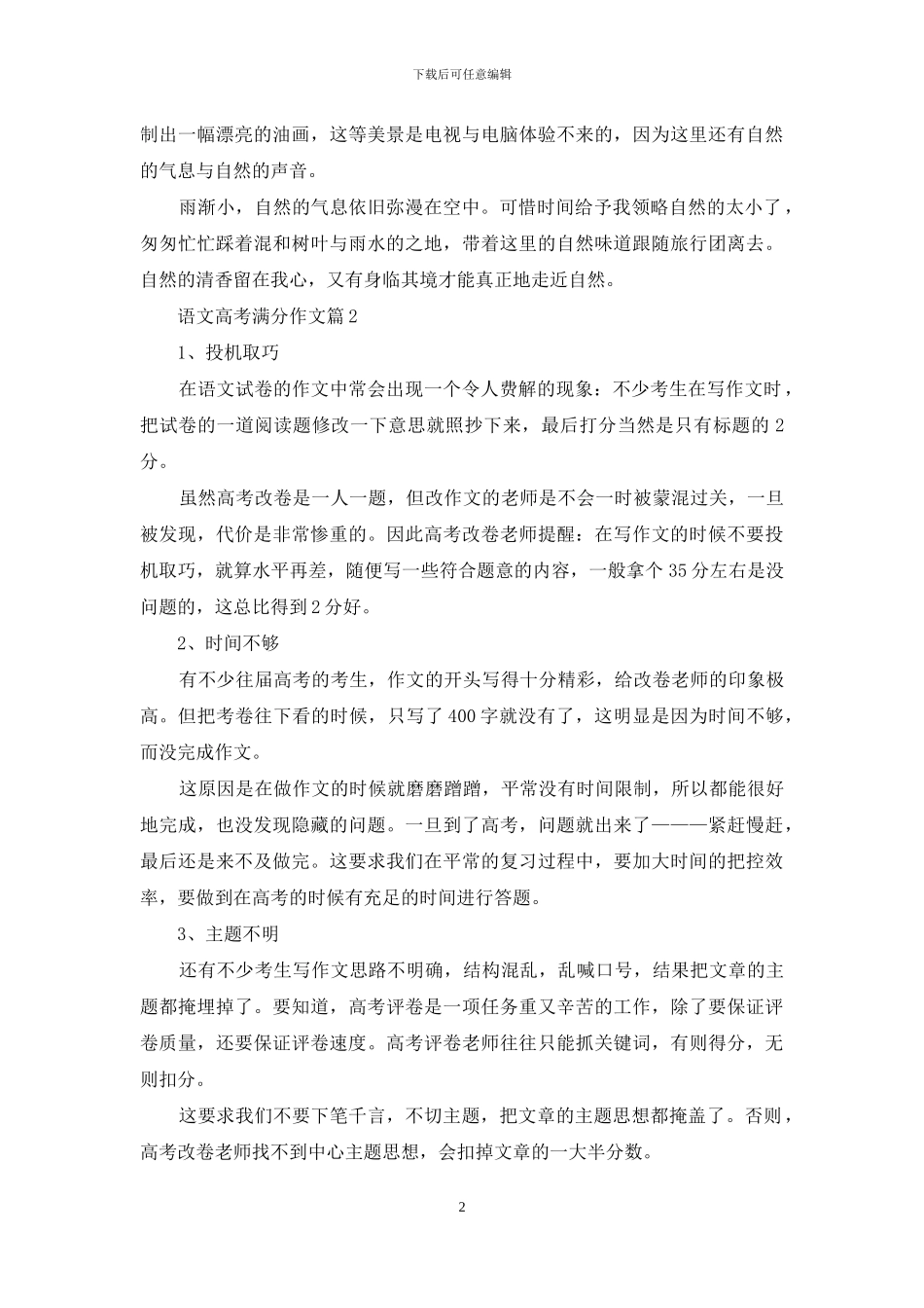 关于语文高考满分作文锦集6篇_第2页