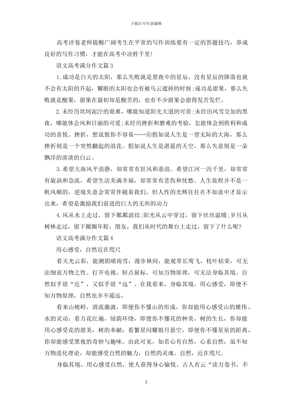 关于语文高考满分作文锦集6篇_第3页