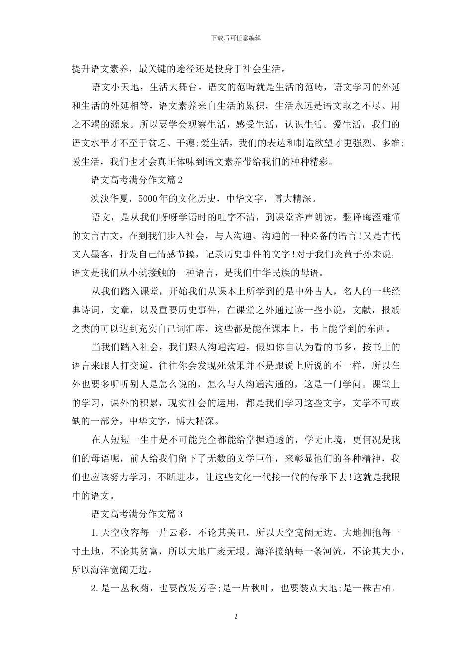 关于语文高考满分作文汇编八篇_第2页