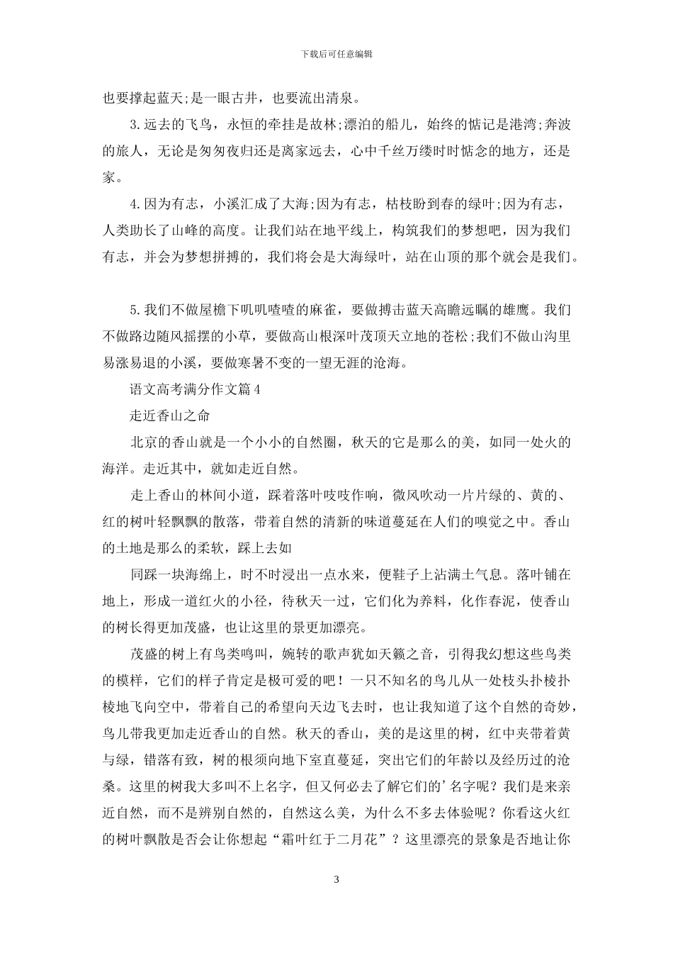 关于语文高考满分作文汇编八篇_第3页