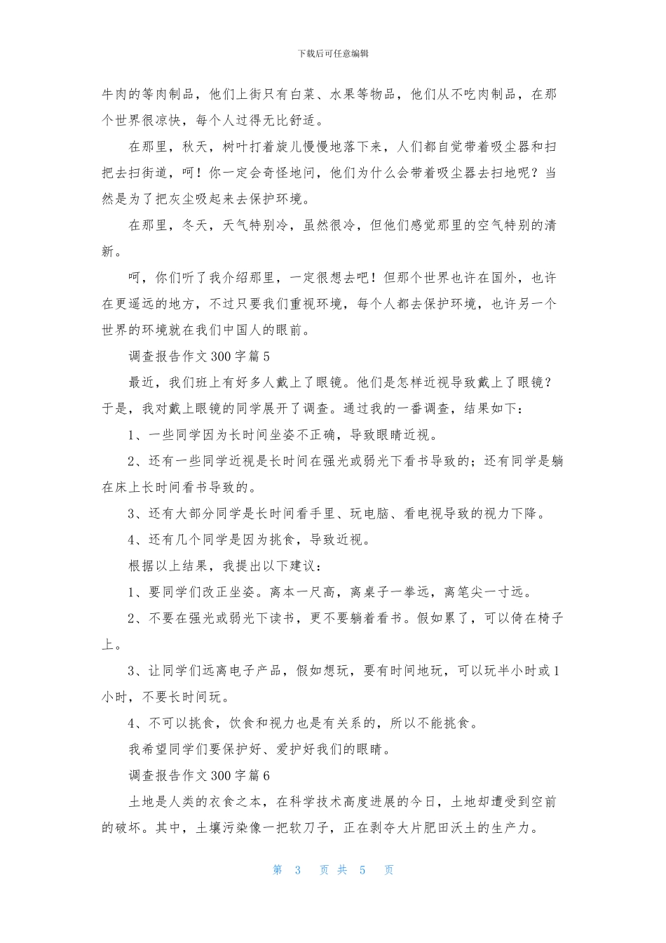 关于调查报告作文300字汇编8篇_第3页