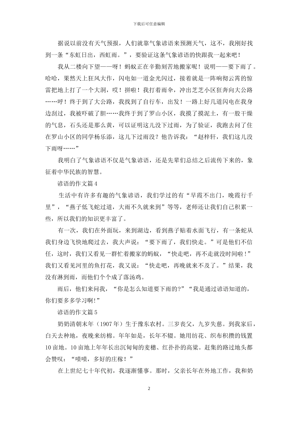 关于谚语的作文合集6篇_第2页