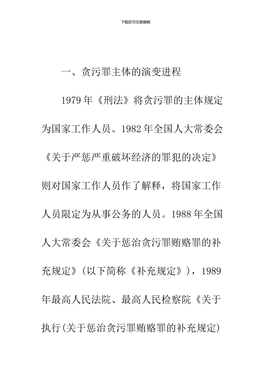 关于贪污罪主体疑难问题探讨_第2页