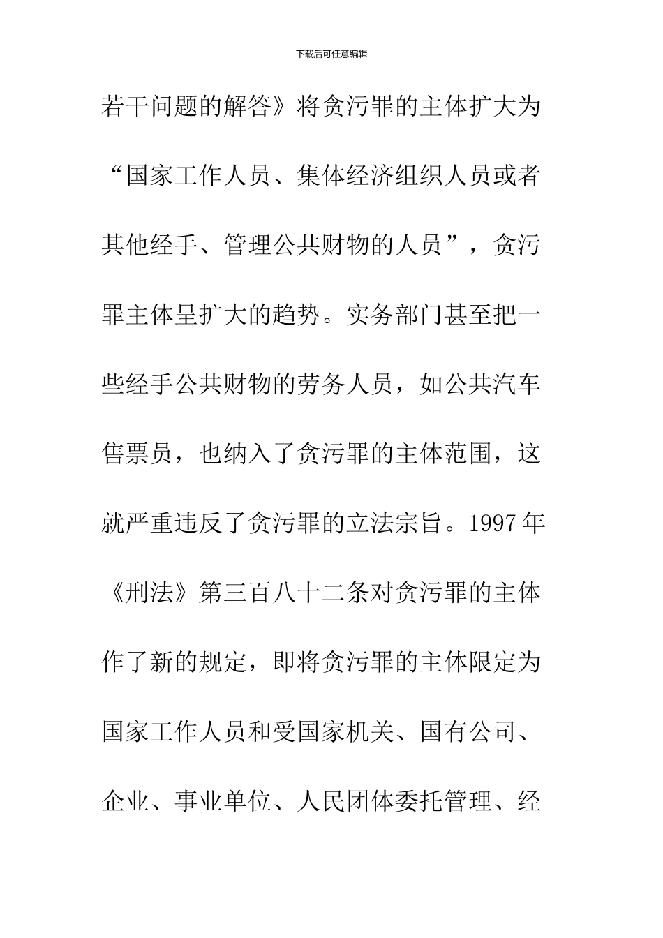 关于贪污罪主体疑难问题探讨_第3页