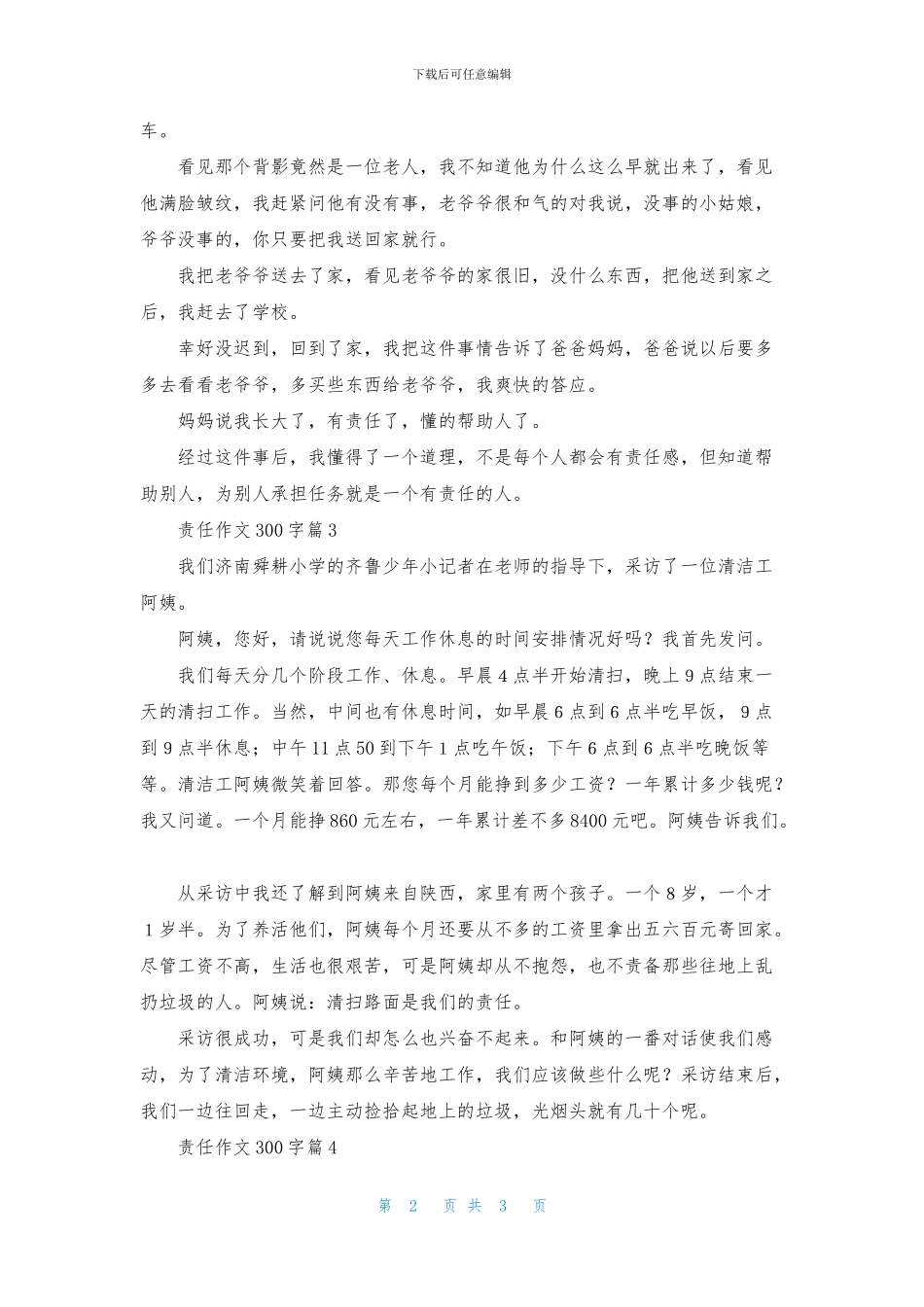 关于责任作文300字四篇_第2页