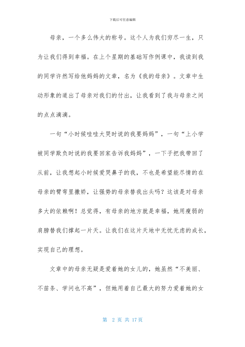 关于读后感的作文九篇_第2页