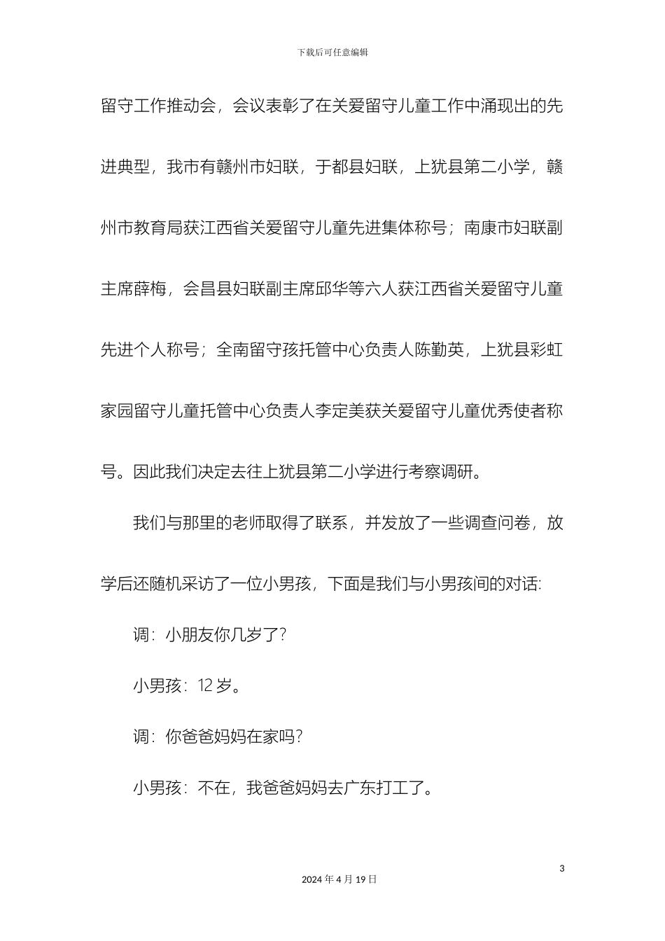 关于赣州留守儿童情况调查报告_第3页