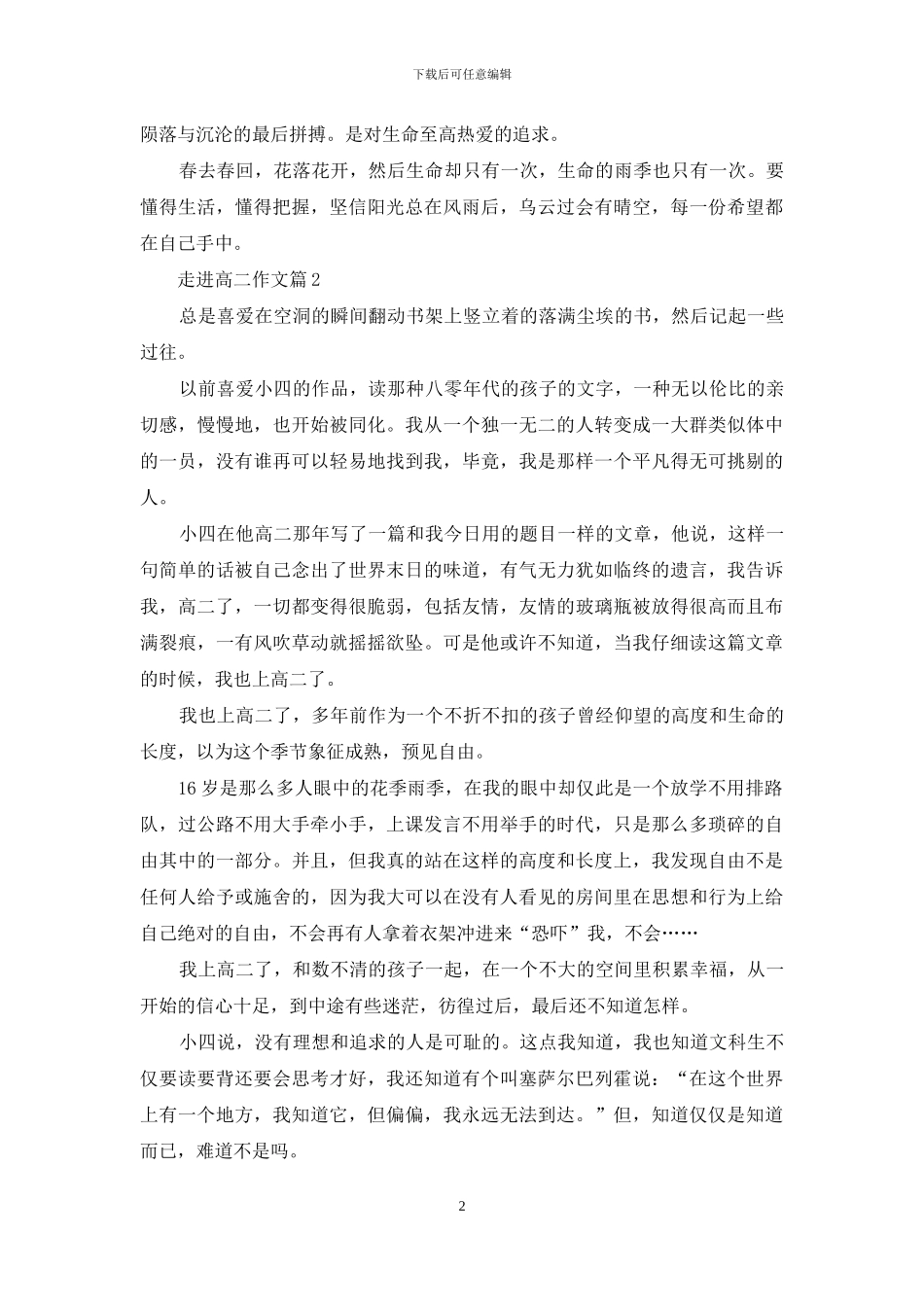关于走进高二作文合集七篇_第2页