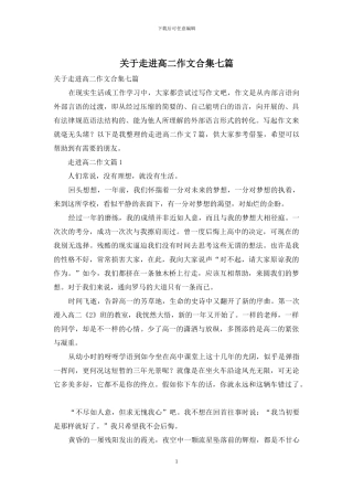关于走进高二作文合集七篇
