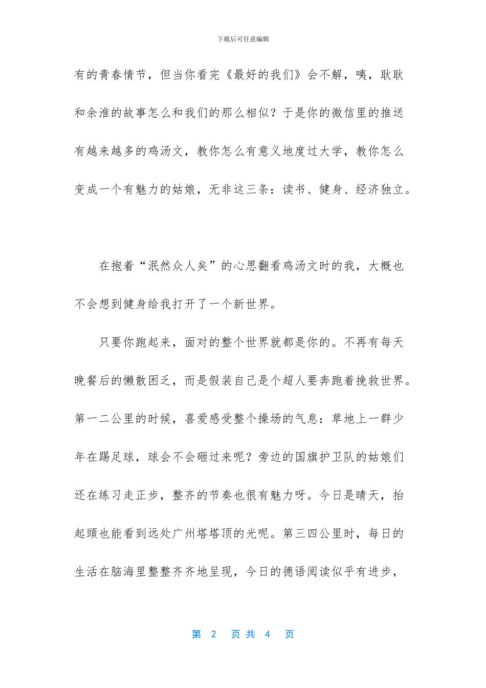 关于跑步的初中作文_第2页